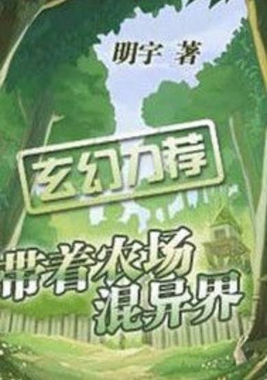 Copertina di Bringing The Farm To Live In Another World