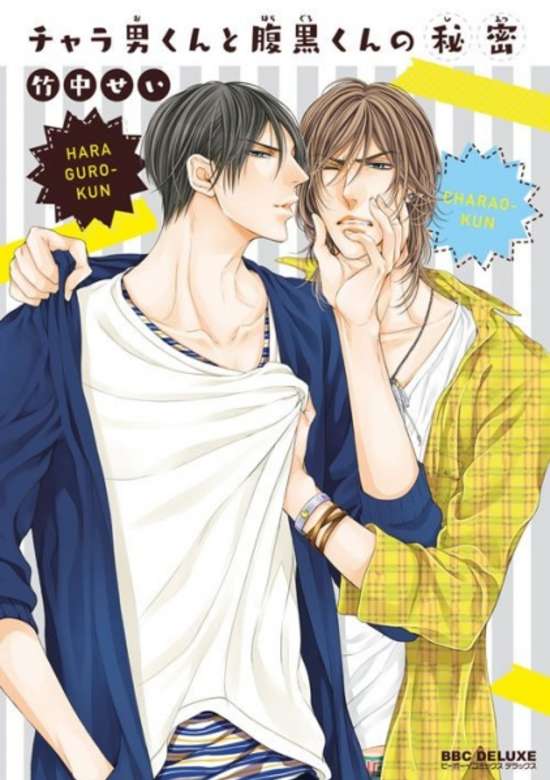 Copertina di Charao-kun to Haraguro-kun no Himitsu