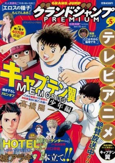 Copertina di Captain Tsubasa Memories