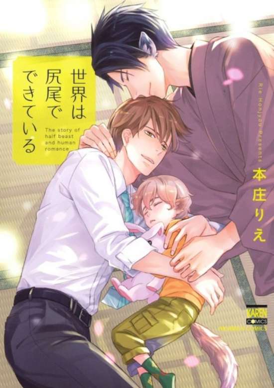 Copertina di Sekai wa Shippo de Dekiteiru