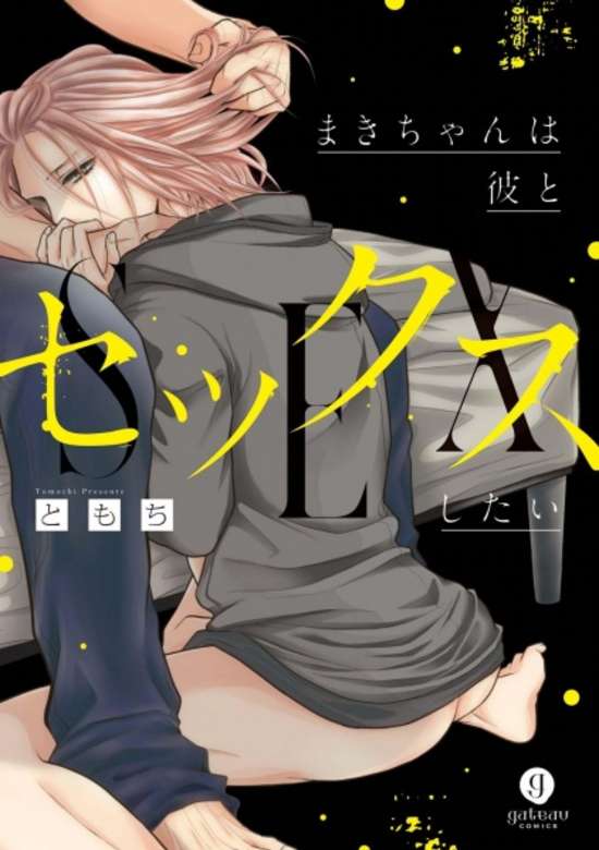 Copertina di Maki-chan wa Kare to Sex Shitai