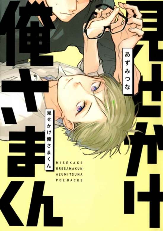 Copertina di Misekake Oresama-kun