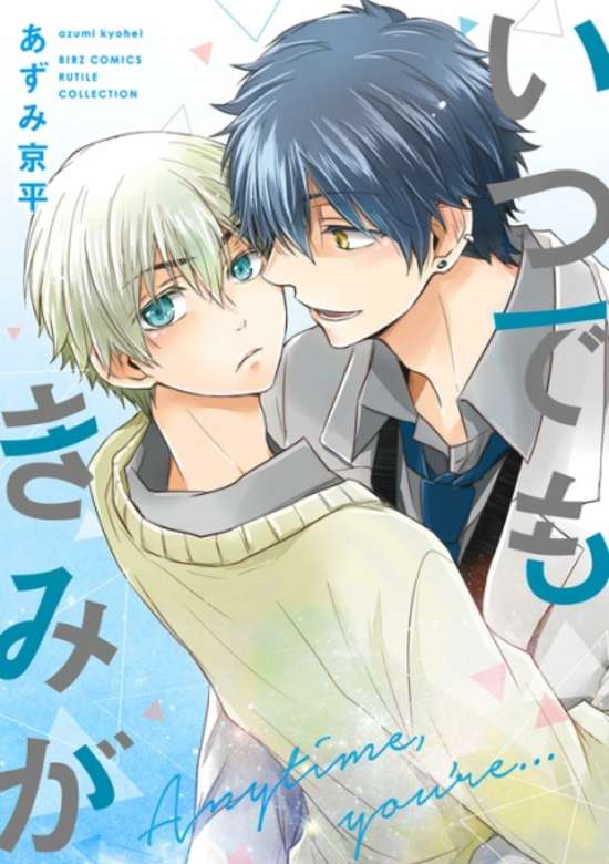 Copertina di Itsudemo Kimi ga