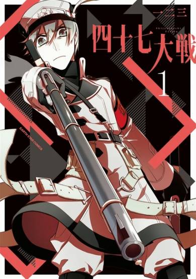 Copertina di Shijuushichi Taisen