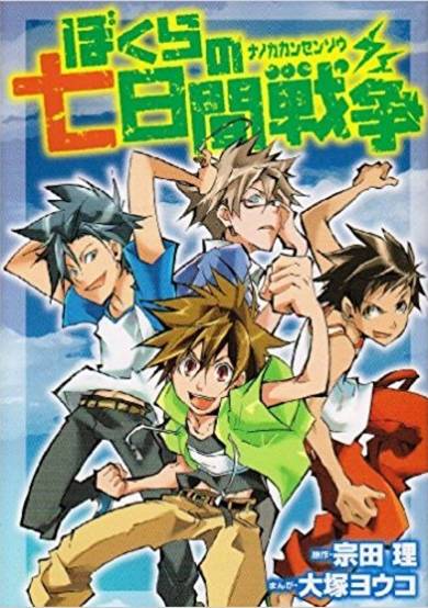 Copertina di Bokura no Nanokakan Sensou