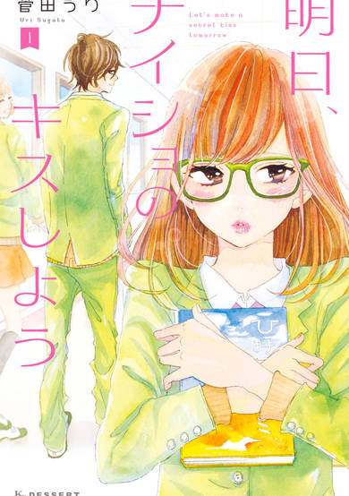 Copertina di Ashita, Naisho no Kiss Shiyou