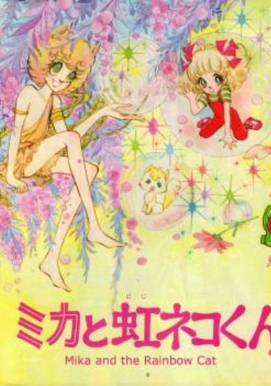 Copertina di Mika to Niji Neko-kun