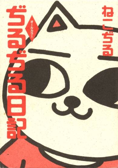 Copertina di Jirujiru Nikki