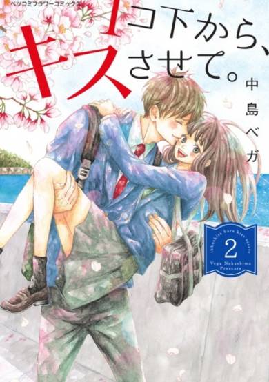 Copertina di 1-ko Shita kara, Kiss Sasete.