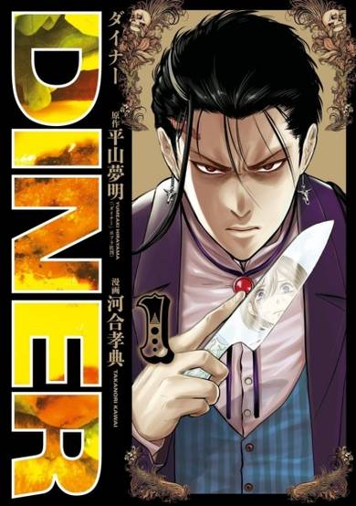 Copertina di Diner