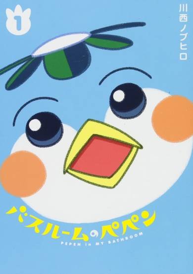 Copertina di Bathroom no Pepen