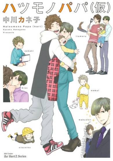 Copertina di Hatsumono Papa (Kari)