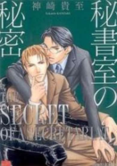 Copertina di Hishoshitsu no Himitsu