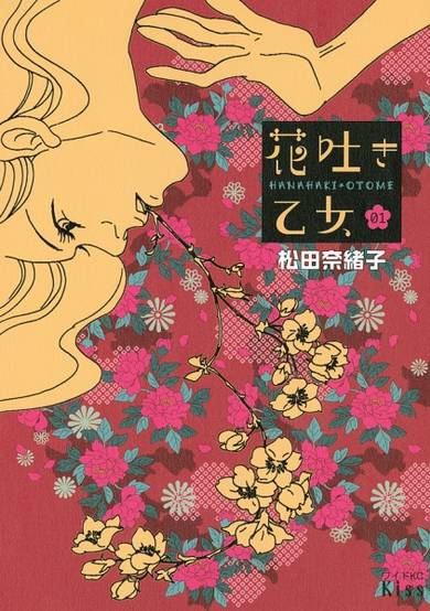 Copertina di Hanahaki Otome