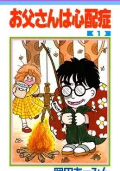 Copertina di Otousan wa Shinpaishou