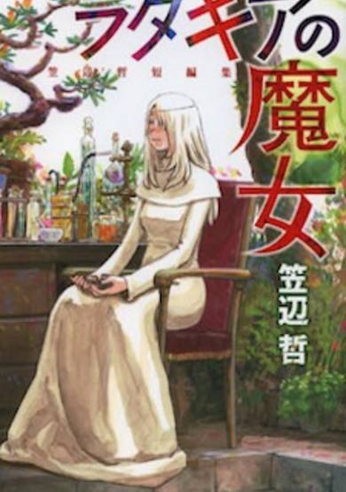 Ratakia no Majo