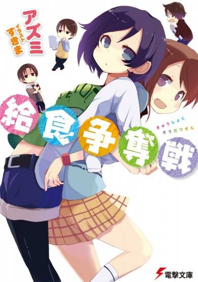 Copertina di Kyuushoku Soudatsusen
