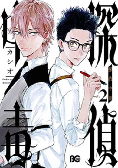 Copertina di Tantei Chuudoku
