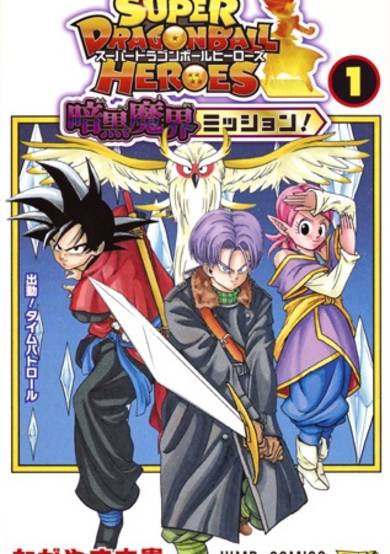 Copertina di Super Dragon Ball Heroes: Dark Demon Realm Mission!