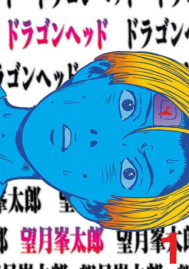 Copertina di Dragon Head