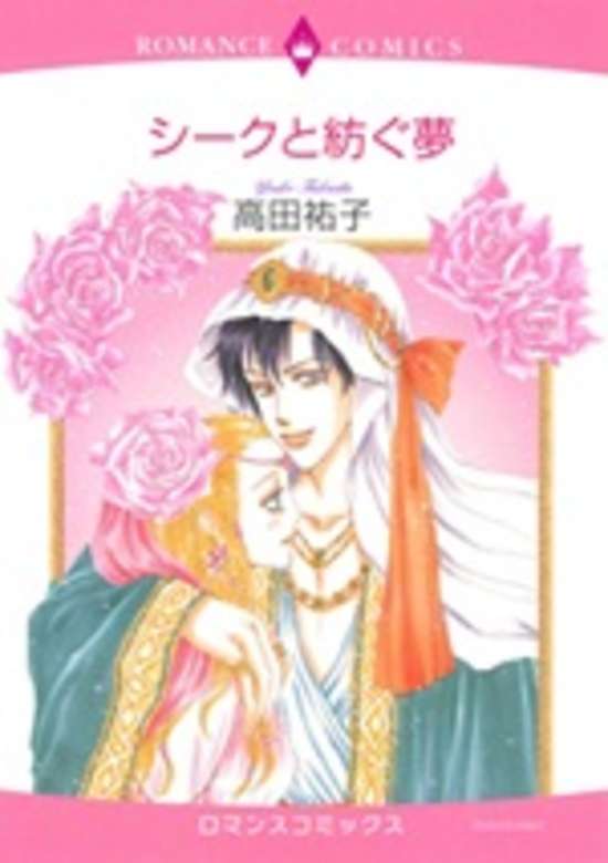 Copertina di Sheikh to Tsumugu Yume