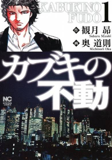 Copertina di Kabuki no fudo