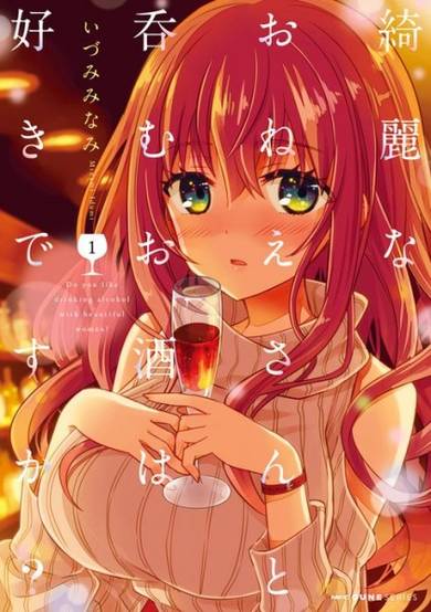 Copertina di Do you like drinking alcohol with beautiful woman?