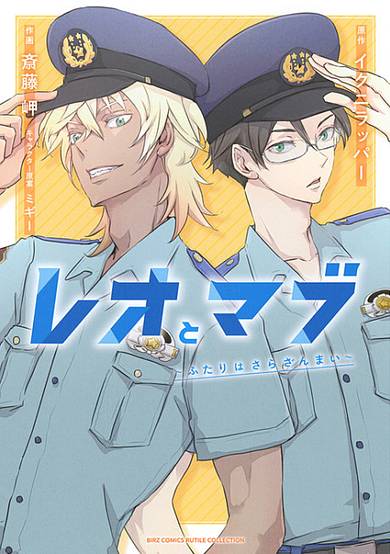 Copertina di Reo to Mabu: Futari wa Sarazanmai