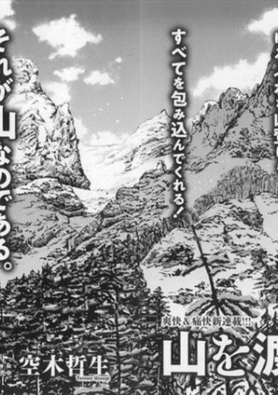 Copertina di Yama wo Wataru -Santama Daigaku Buroku-