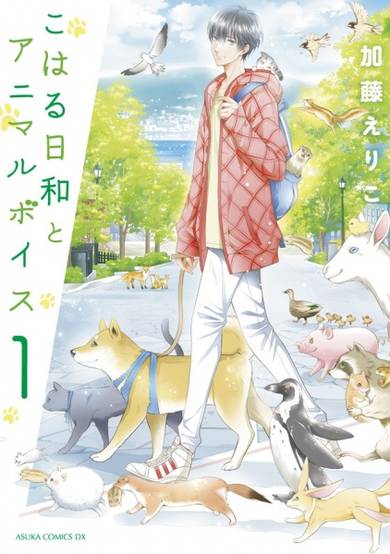 Copertina di Koharubiyori to Animal Voice