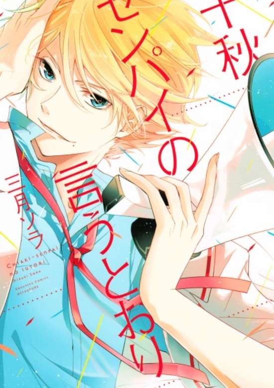 Copertina di Chiaki-senpai no Iutoori