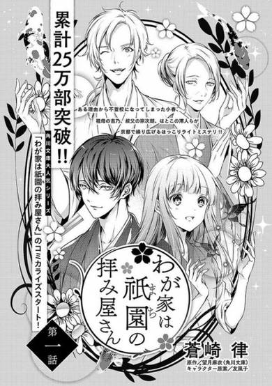 Copertina di Wagaya wa Machi no Ogamiya-san