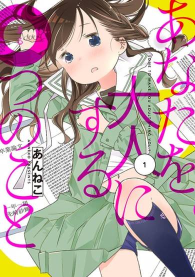 Copertina di Anata wo Otona ni Suru ○tsu no Koto