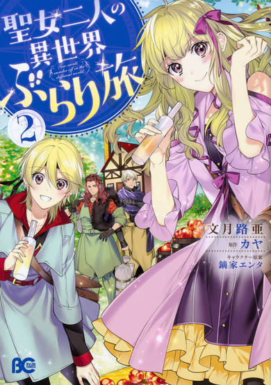 Copertina di Two Saints Wander Off Into a Different World