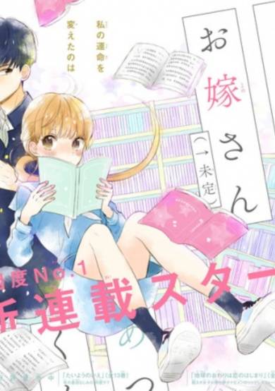 Copertina di Atsumori-kun no Oyomesan (←Mitei)