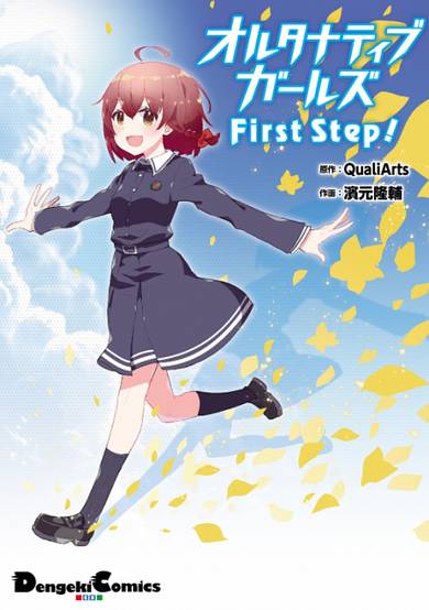 Copertina di Alternative Girls: First Step!