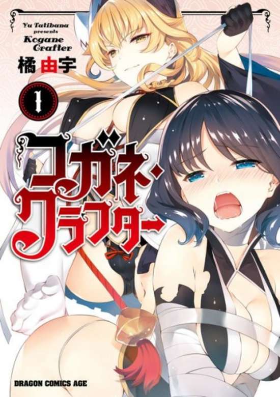 Copertina di kogane kurafuta