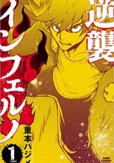 Copertina di Gyakushuu Inferno