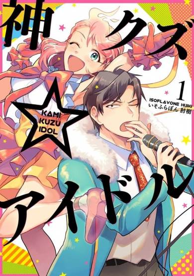 Copertina di Phantom of the Idol