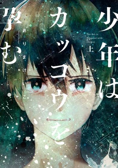 Copertina di Shounen wa Kakkou wo Haramu