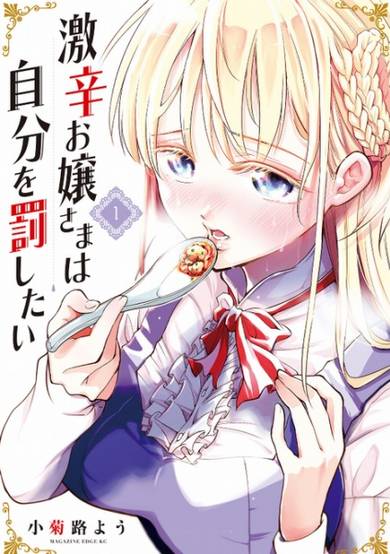 Copertina di Gekikara Ojousama wa Jibun wo Basshitai