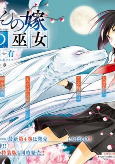 Copertina di Jingai-san no Yome: Yoimachi no Miko