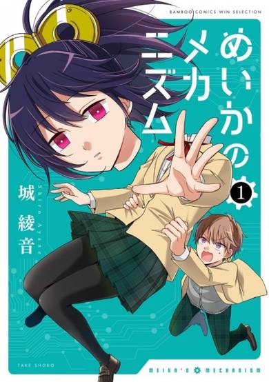 Copertina di Meika no Mechanism