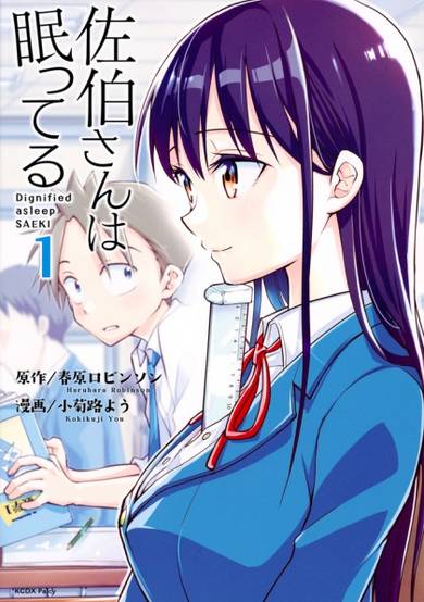 Copertina di Saeki-san wa Nemutteru