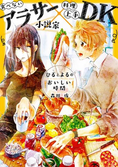 Copertina di Hiru to Yoru no Oishii Jikan