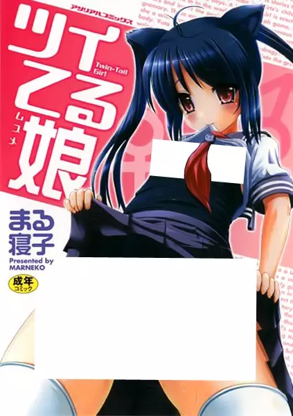 Copertina di Tsui Teru Musume