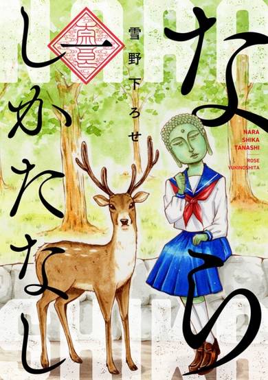 Copertina di Nara Shika Tanashi