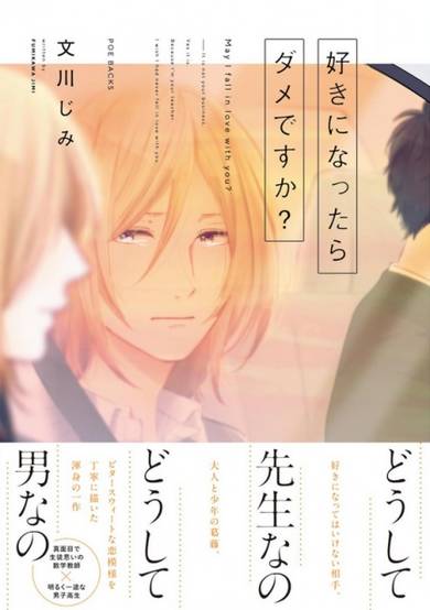 Copertina di Suki ni Nattara Dame desu ka?