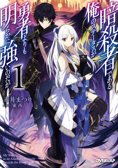 Copertina di My Status as an Assassin Obviously Exceeds the Brave's