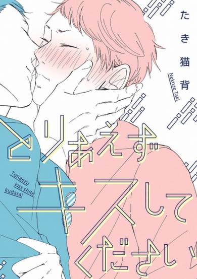 Copertina di Toriaezu Kiss shite Kudasai